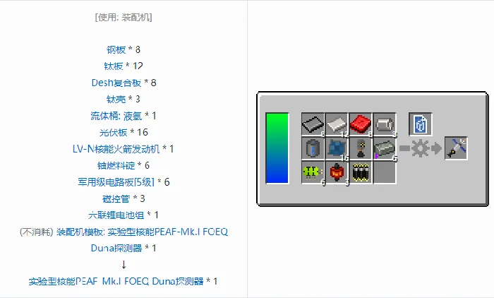 HBM的核科技模组卫星合成表大全我的世界