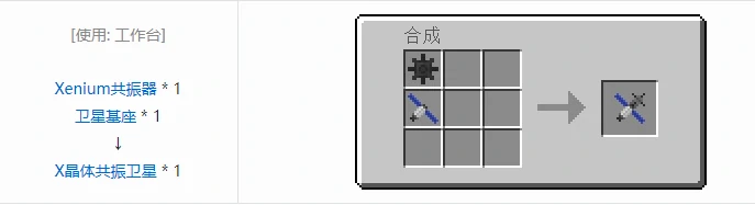 HBM的核科技模组卫星合成表大全我的世界