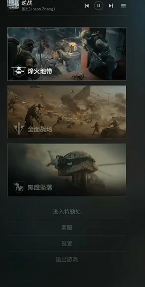 怎么切换逆战BGM,三角洲行动,逆战