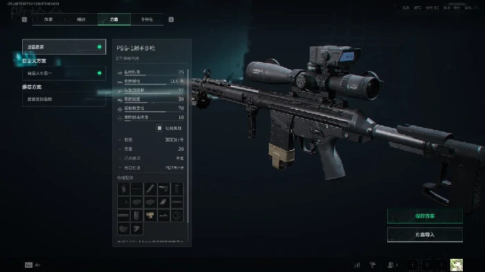 s7全面战场PSG-1改枪方案,三角洲行动