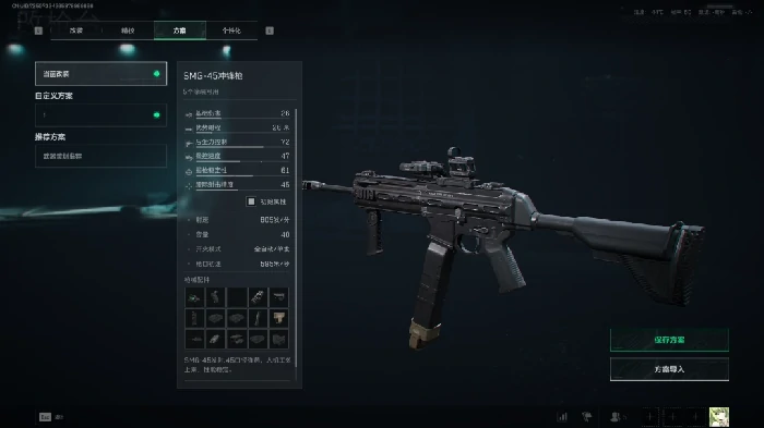 s7全面战场SMG-45改枪方案,三角洲行动
