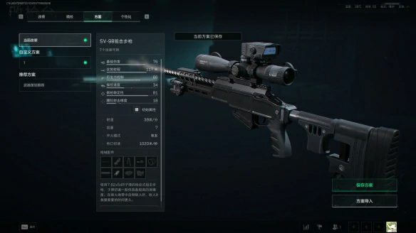 s7全面战场SV-98改枪方案,三角洲行动