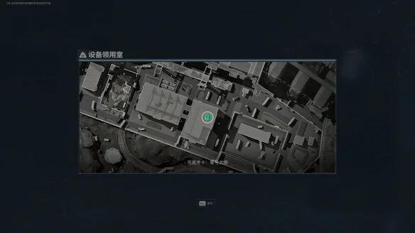 设备领用室在哪,三角洲行动