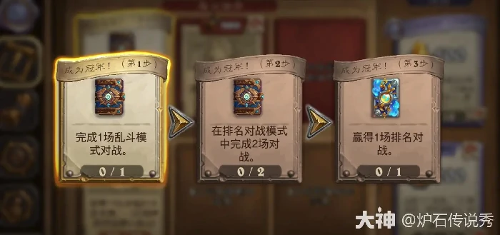 2025世界冠军乱斗玩法攻略,炉石传说