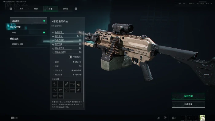 s7全面战场M250改枪方案,三角洲行动