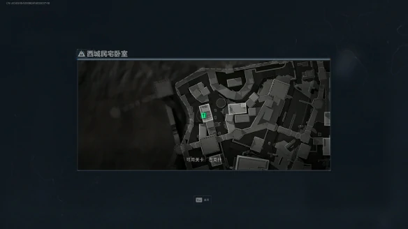 西城民宅卧室在哪里,三角洲行动