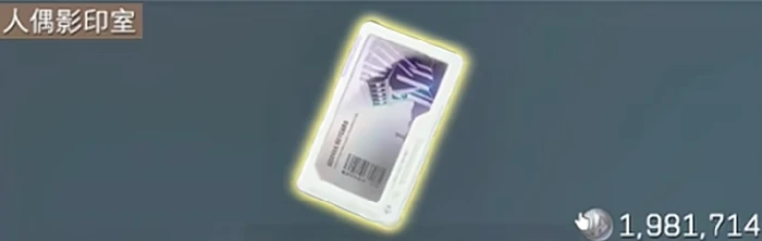 人偶影印室在哪,三角洲行动