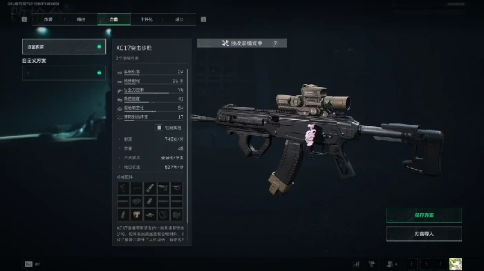 s7全面战场KC17改枪方案,三角洲行动