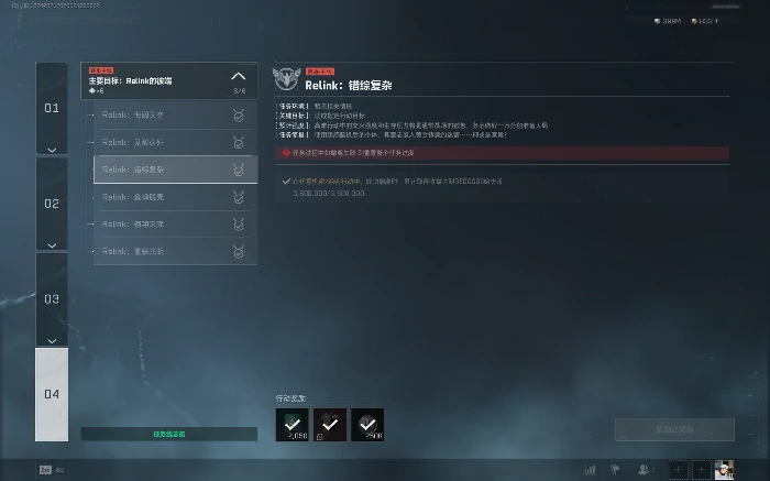 s7Relink错综复杂任务攻略,三角洲行动