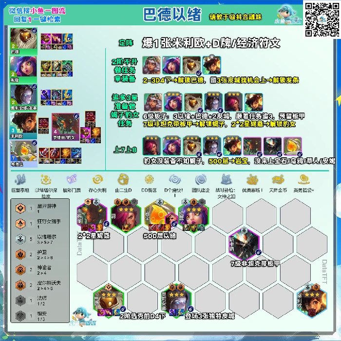 s16巴德以绪阵容推荐