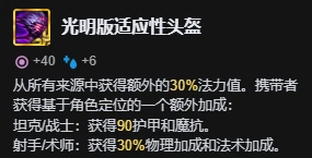 s16光明版适应性头盔属性效果一览