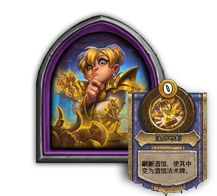 新英雄时光扭曲者克罗米,炉石传说