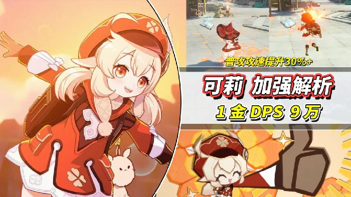 新可莉技能机制介绍,原神