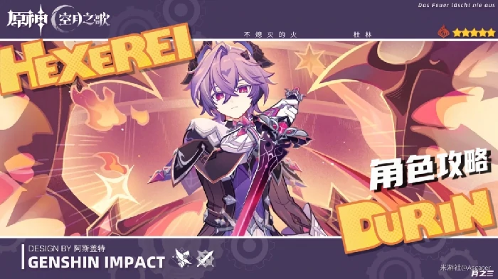 杜林培养攻略,原神