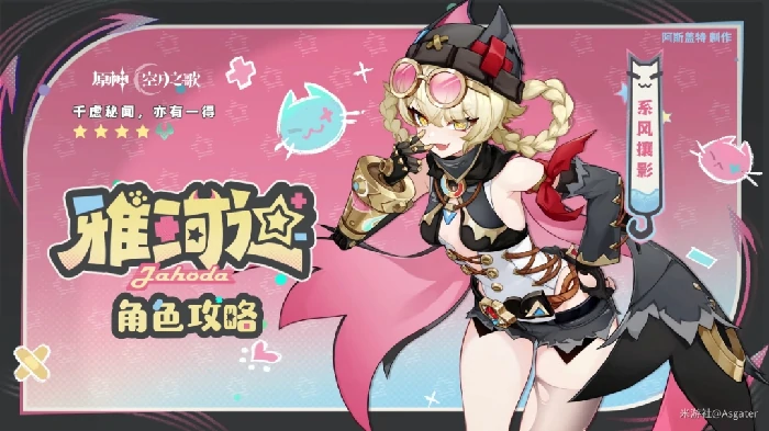 雅珂达培养攻略,原神