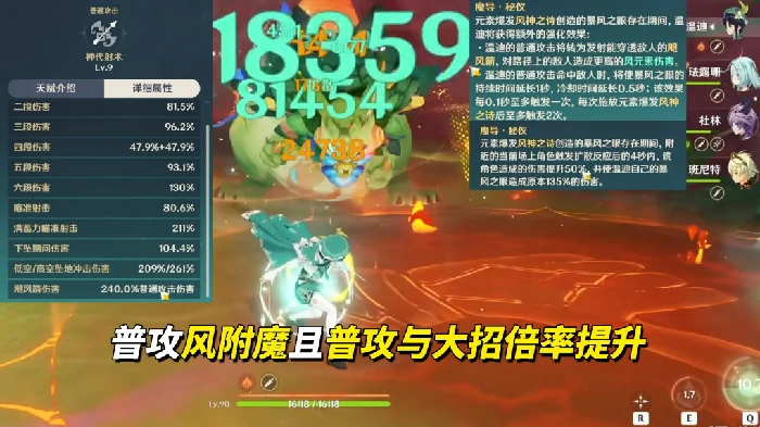 新温迪技能机制介绍,原神