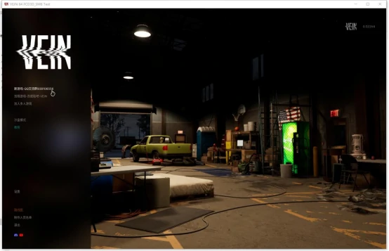 VEIN游侠对战平台联机教程