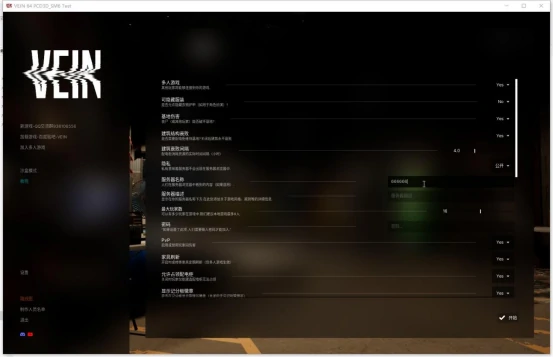 VEIN游侠对战平台联机教程