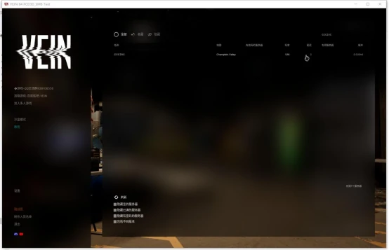 VEIN游侠对战平台联机教程