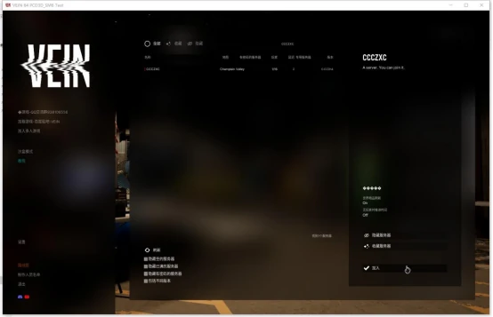VEIN游侠对战平台联机教程