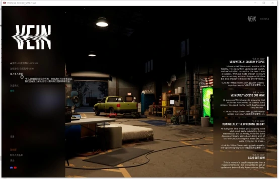 VEIN游侠对战平台联机教程