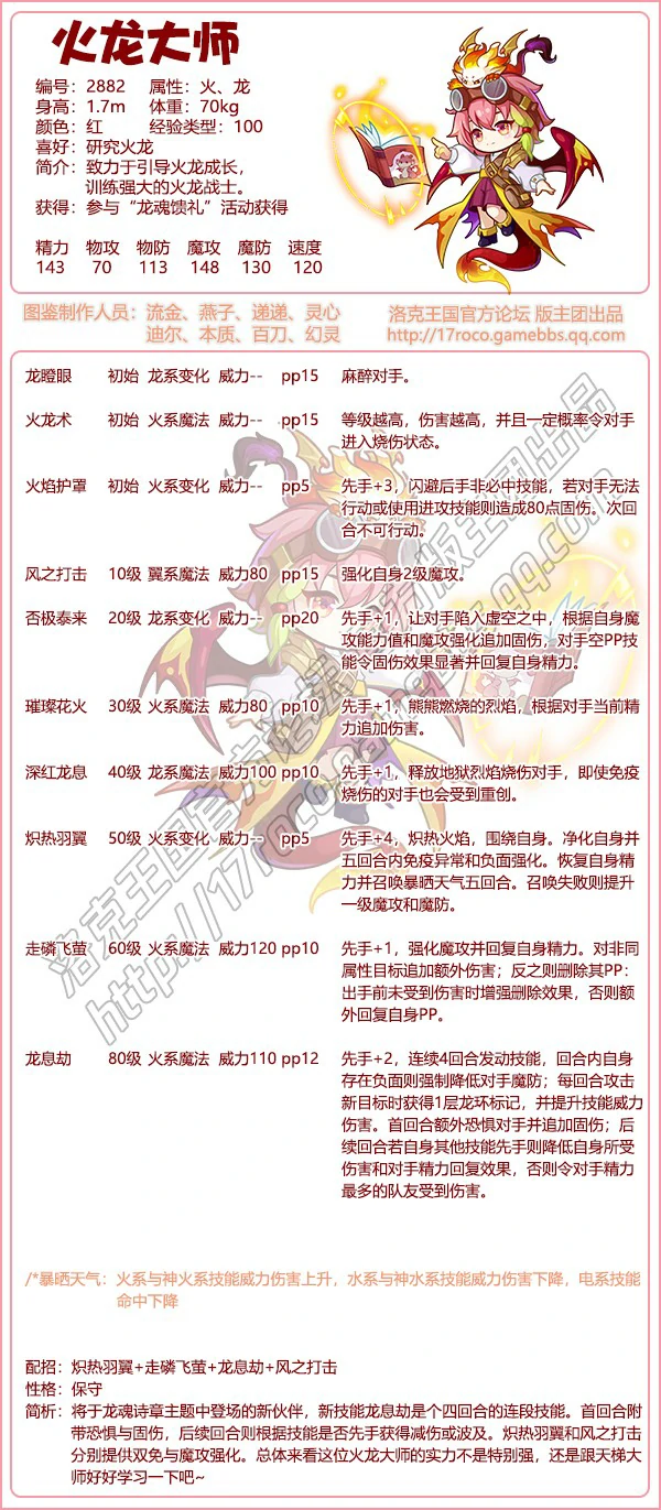火龙大师技能搭配