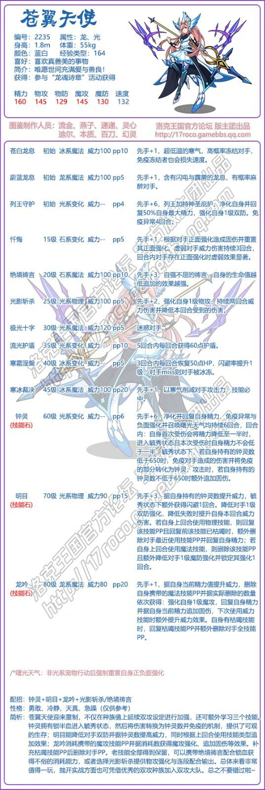 苍翼天使技能搭配