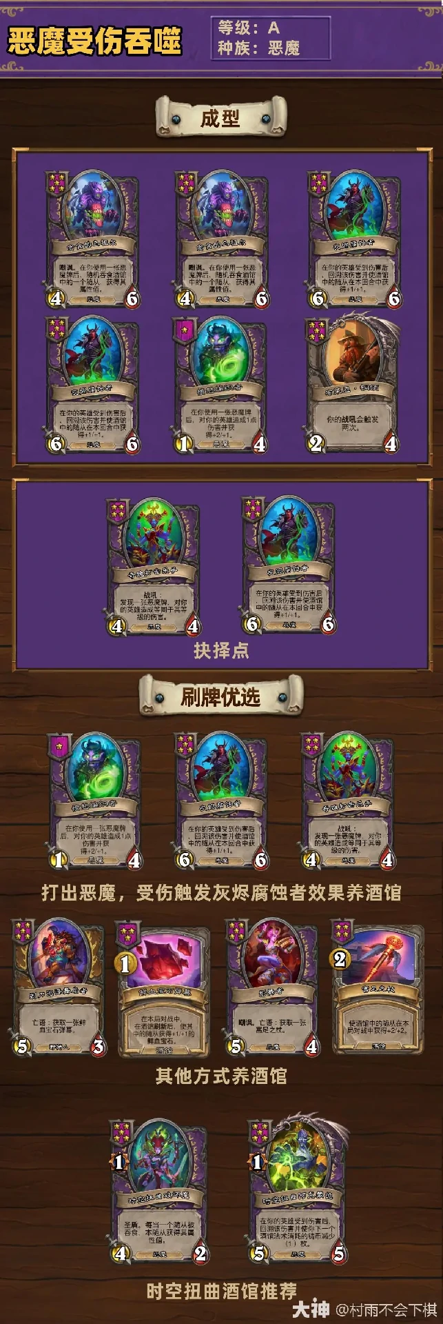 34.2酒馆战棋恶魔受伤吞噬流玩法攻略,炉石传说