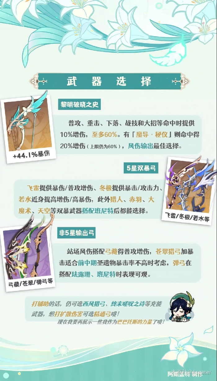 2026温迪武器选择推荐,原神