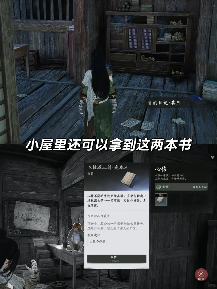 桃源山上有三杰成就攻略,燕云十六声