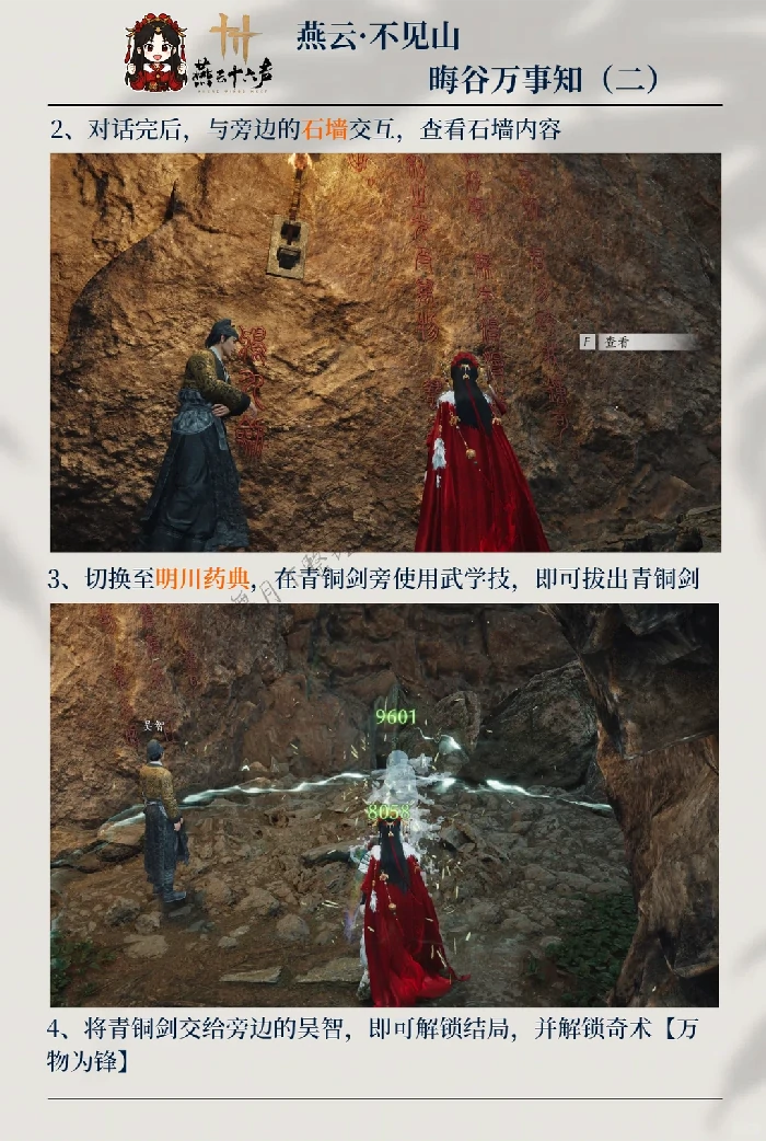 鸦九遗剑任务攻略,燕云十六声