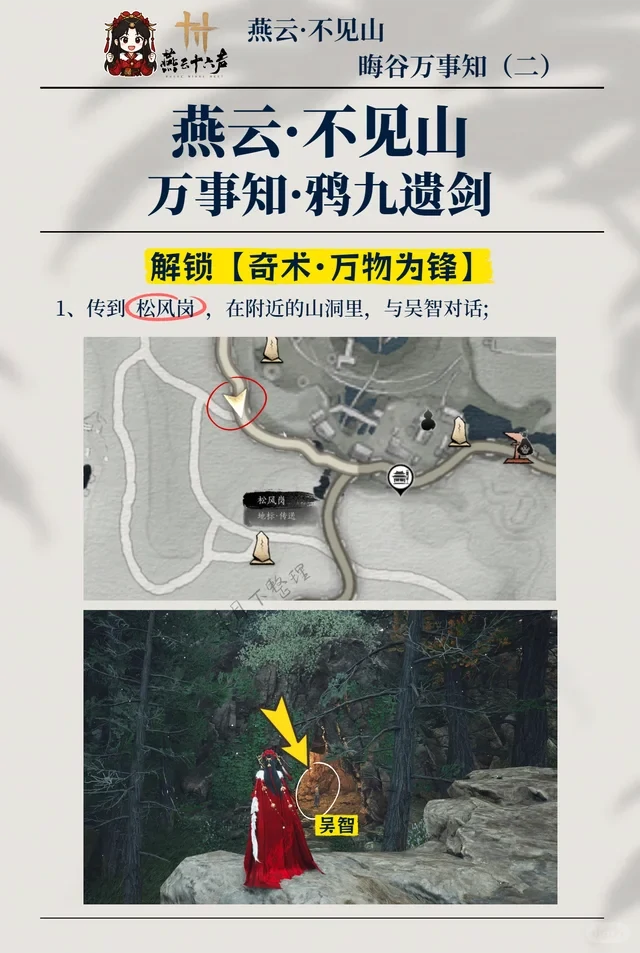 鸦九遗剑任务攻略,燕云十六声