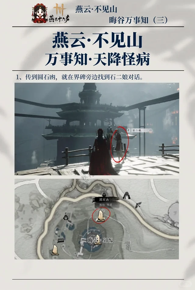 天降怪病任务攻略,燕云十六声