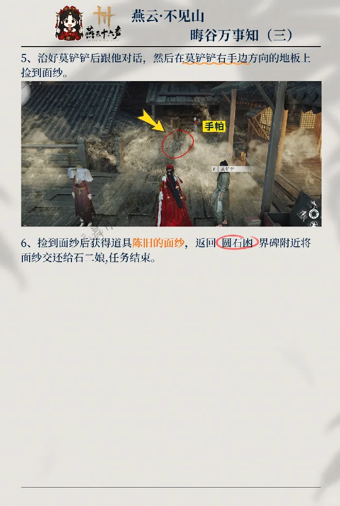 天降怪病任务攻略,燕云十六声