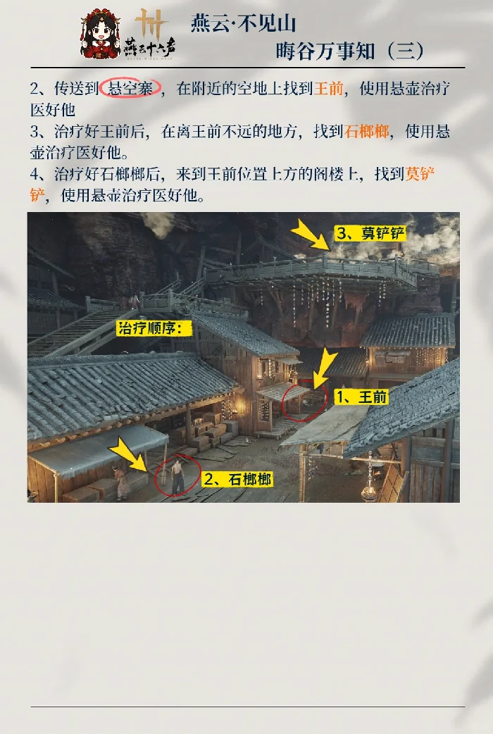 天降怪病任务攻略,燕云十六声