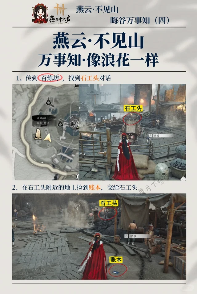 像浪花一样任务攻略,燕云十六声