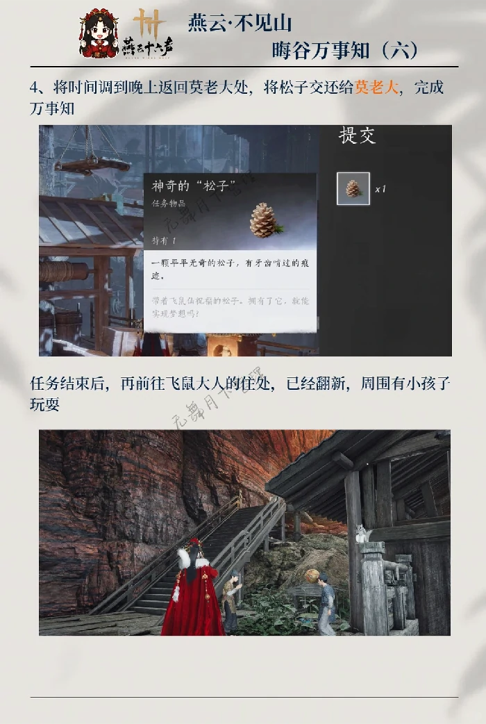 三颗松子任务攻略,燕云十六声