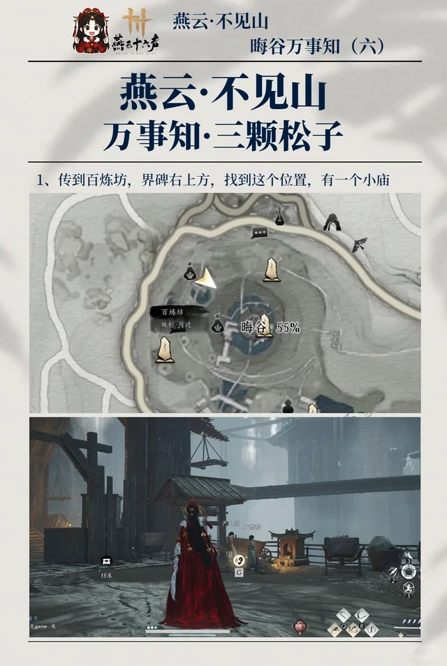 三颗松子任务攻略,燕云十六声