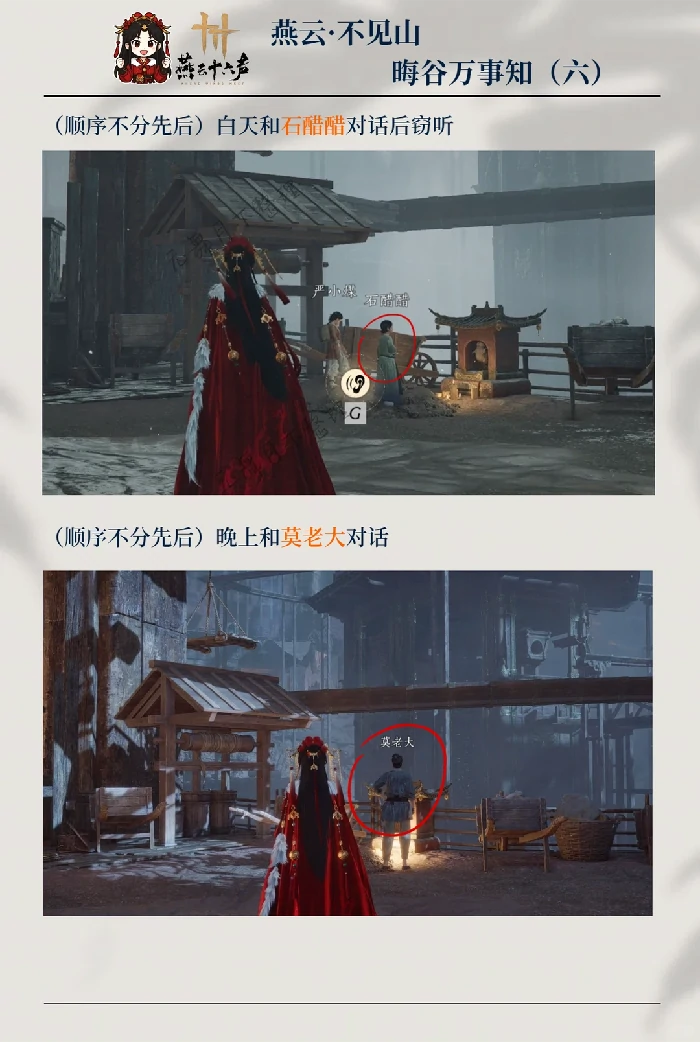 三颗松子任务攻略,燕云十六声