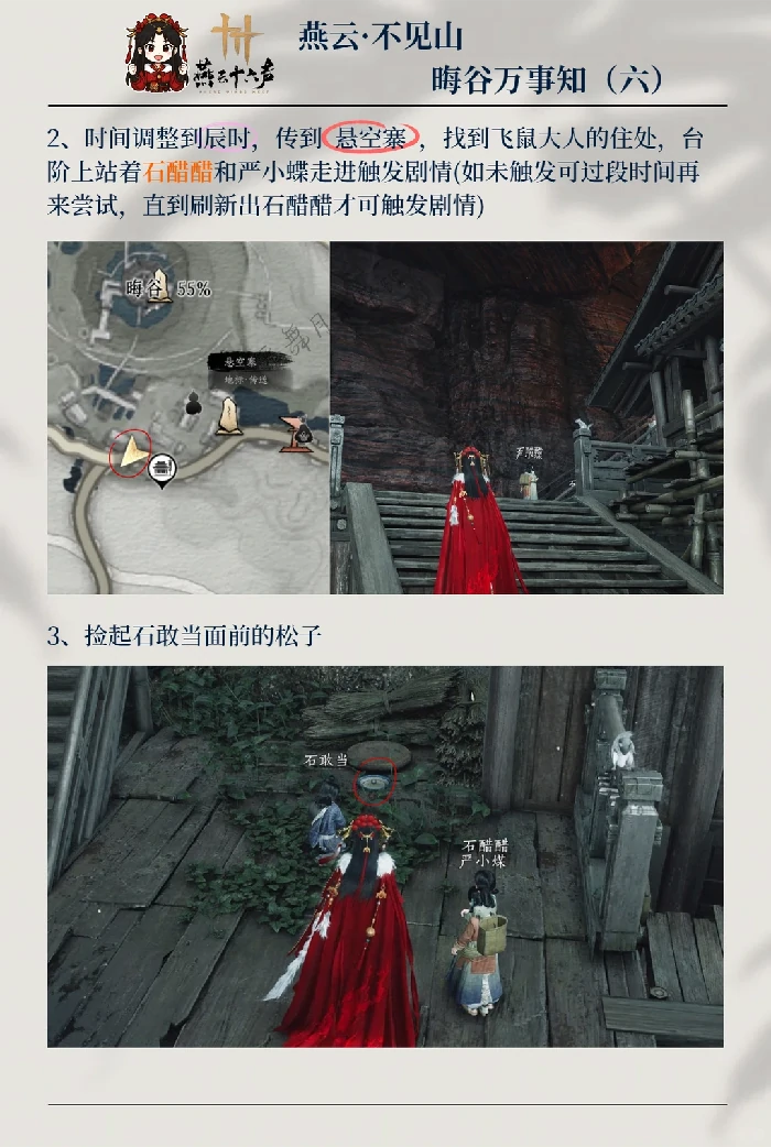 三颗松子任务攻略,燕云十六声