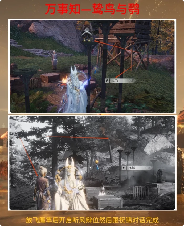 鸷鸟与鹗任务攻略,燕云十六声