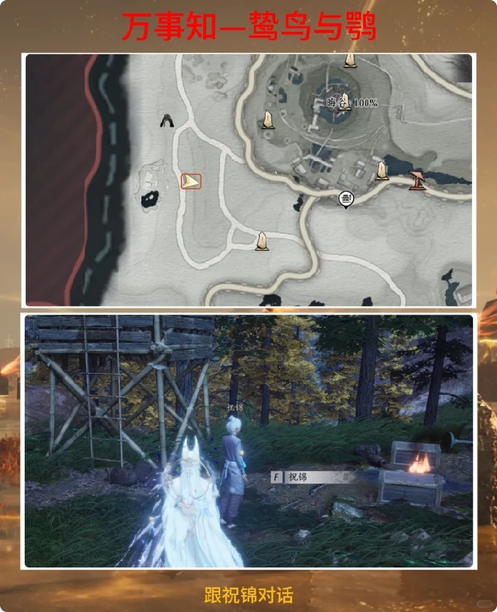 鸷鸟与鹗任务攻略,燕云十六声