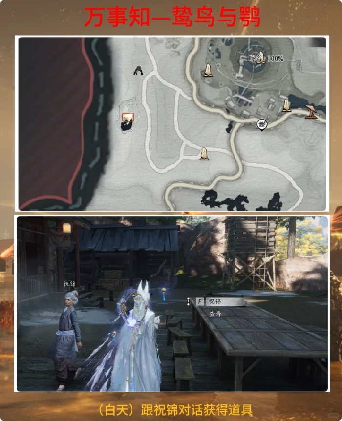 鸷鸟与鹗任务攻略,燕云十六声