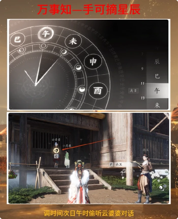 手可摘星辰任务攻略,燕云十六声