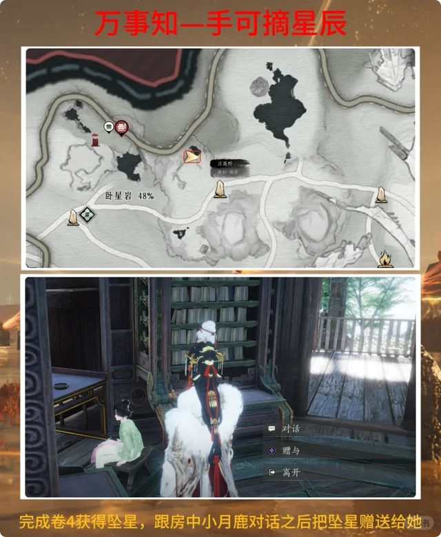 手可摘星辰任务攻略,燕云十六声