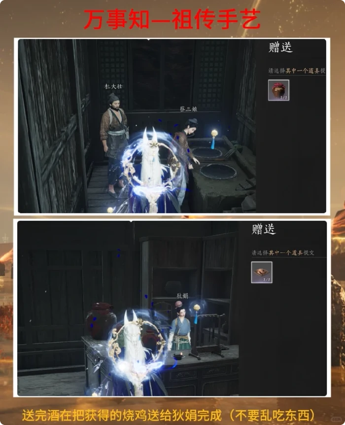 祖传手艺任务攻略,燕云十六声