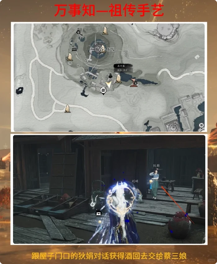 祖传手艺任务攻略,燕云十六声