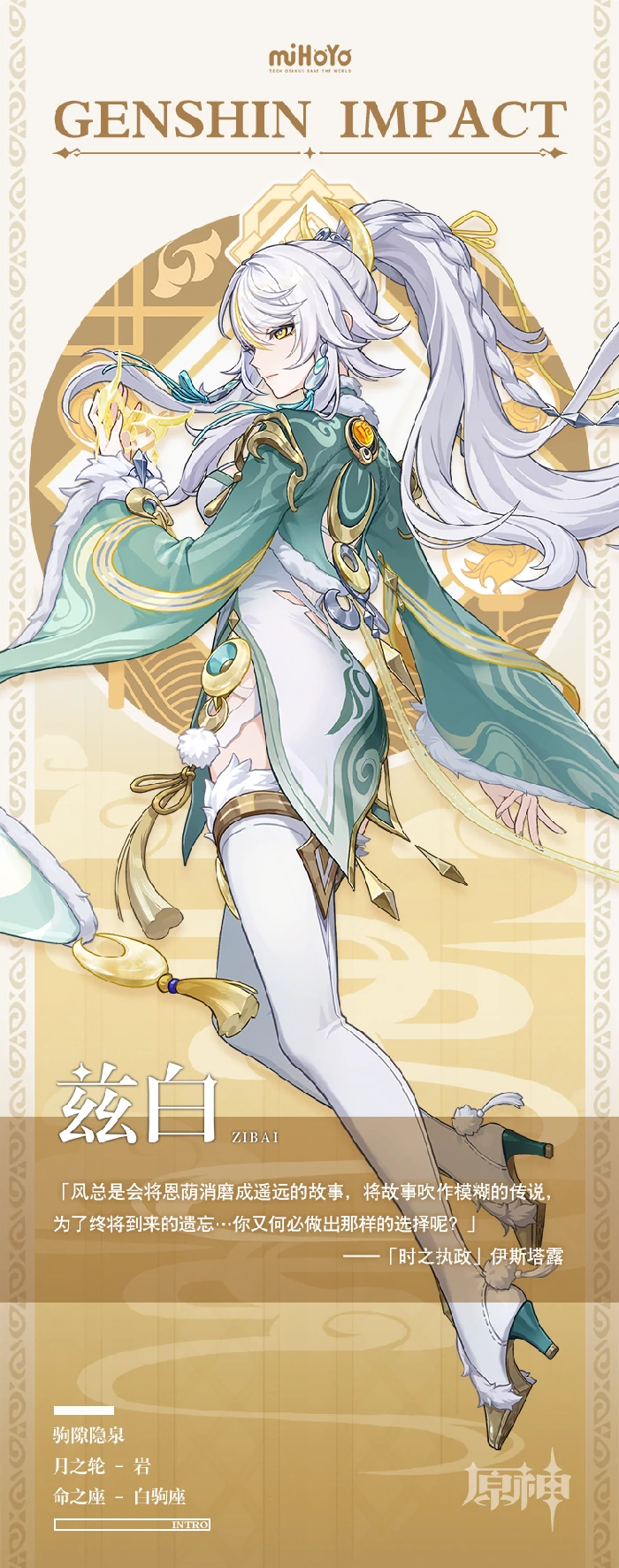 兹白立绘一览,原神