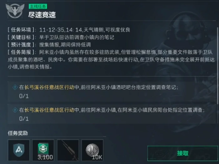 尽速竞速任务攻略,三角洲行动