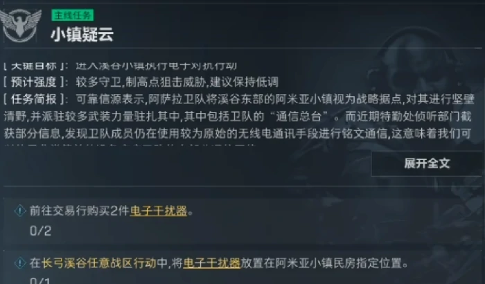 小镇疑云任务攻略,三角洲行动